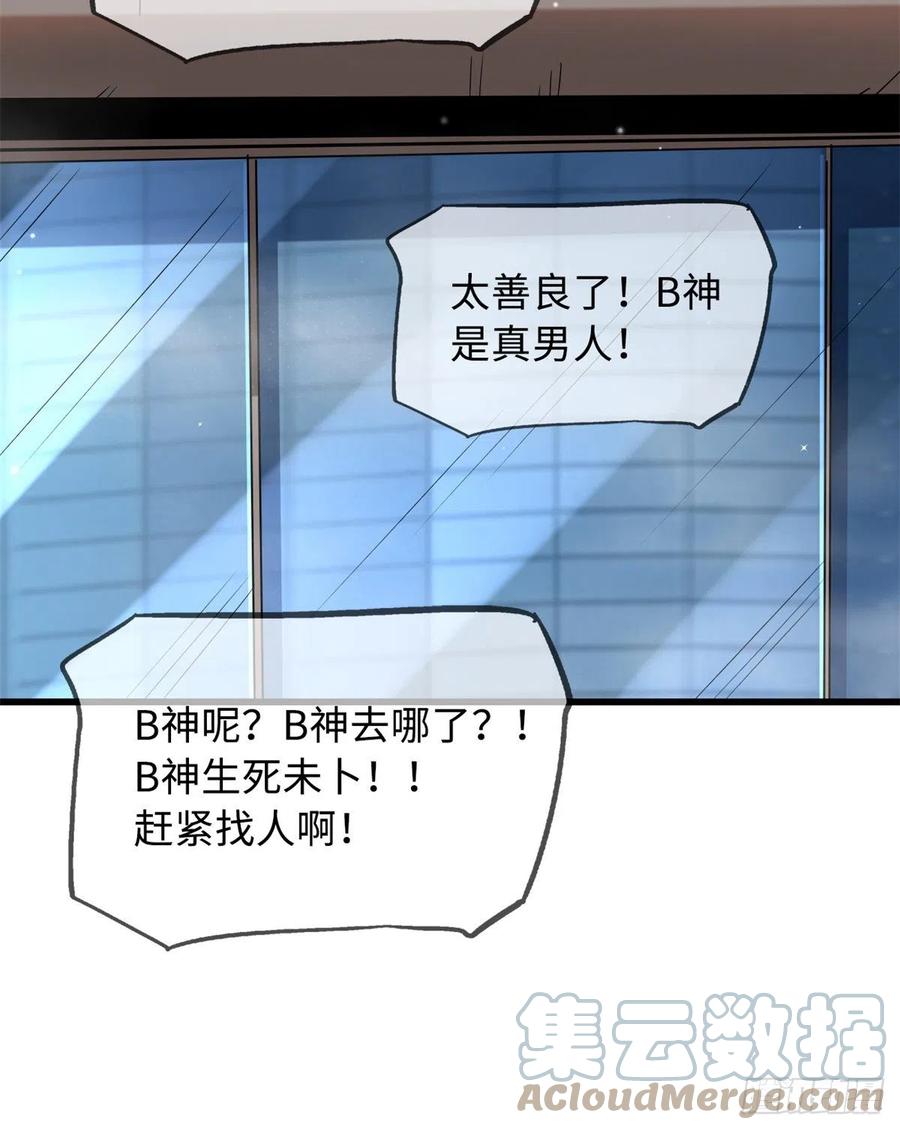 《超级神基因》29 B神大战金角修罗 第97页