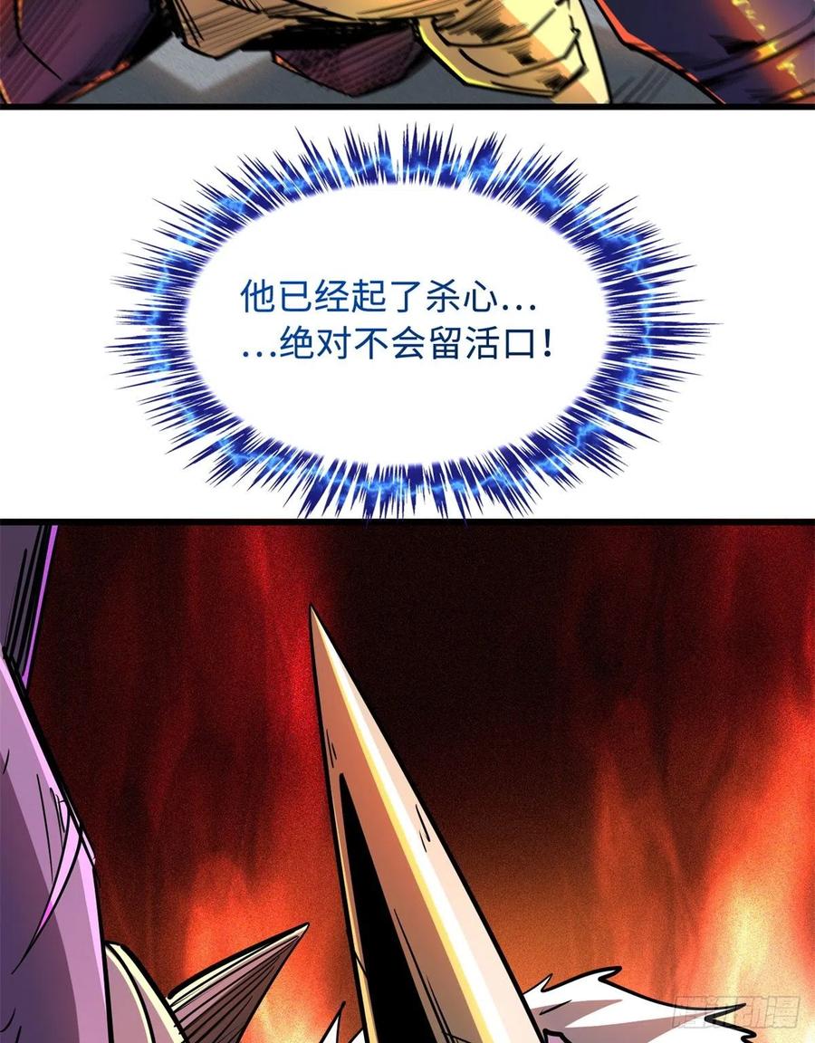 《超级神基因》29 B神大战金角修罗 第69页