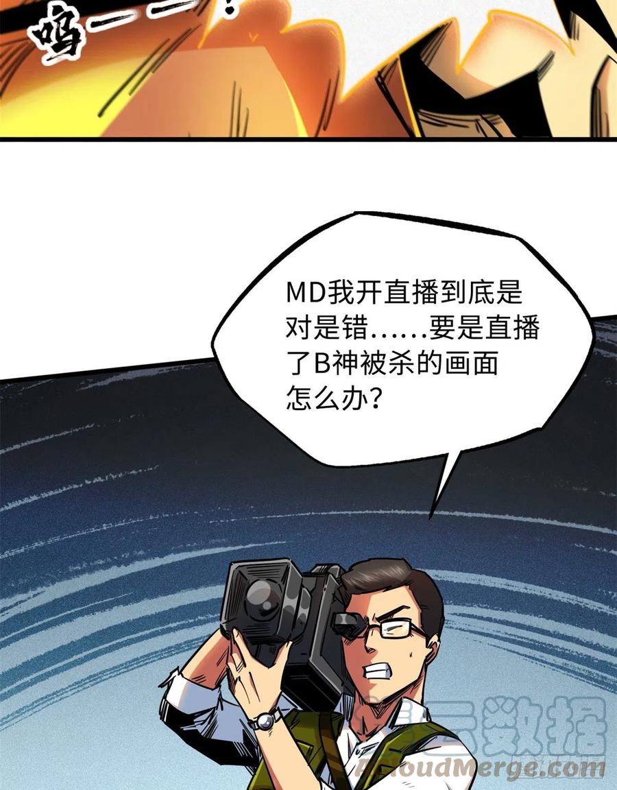 《超级神基因》29 B神大战金角修罗 第64页