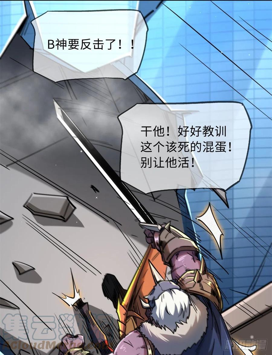 《超级神基因》29 B神大战金角修罗 第76页