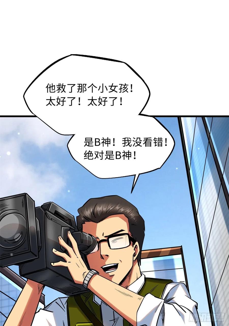 《超级神基因》29 B神大战金角修罗 第38页