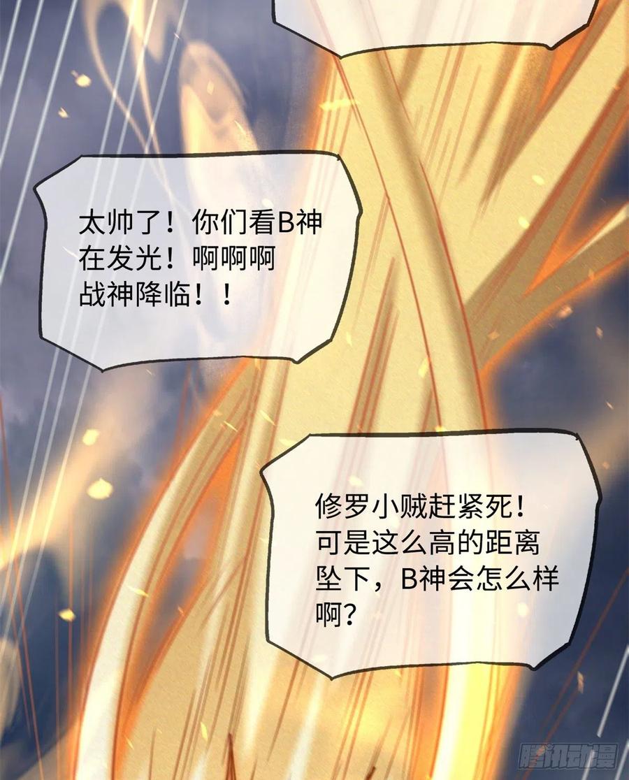 《超级神基因》29 B神大战金角修罗 第81页