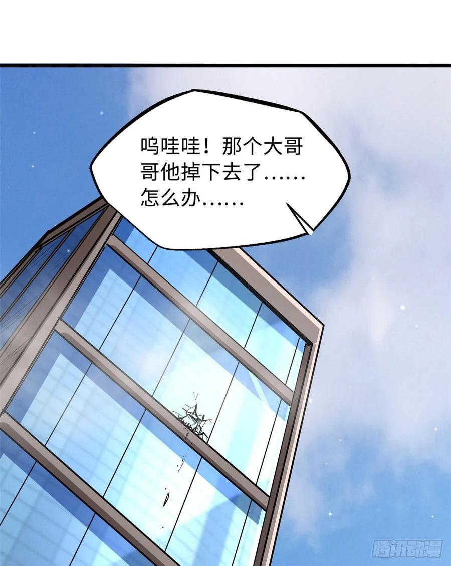 《超级神基因》29 B神大战金角修罗 第93页