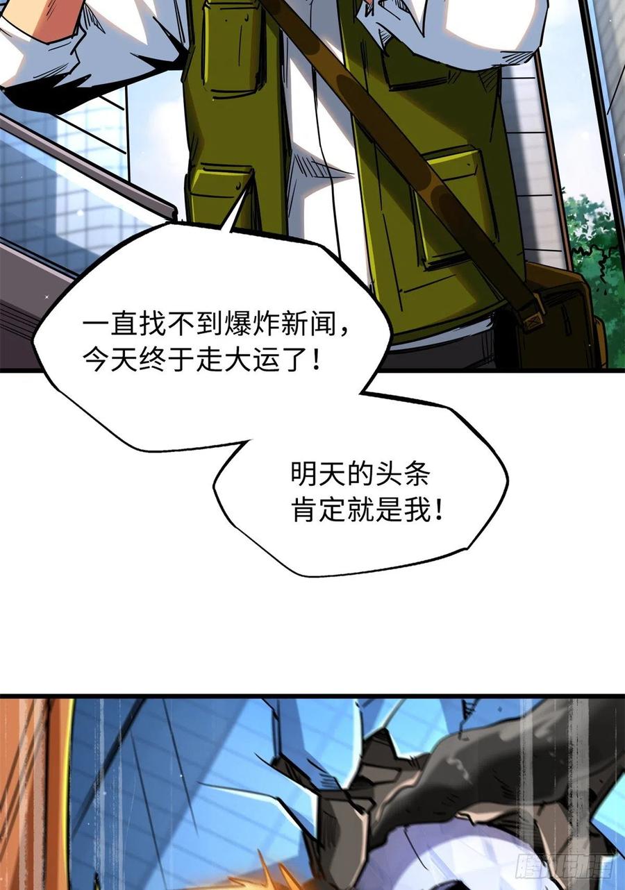 《超级神基因》29 B神大战金角修罗 第39页