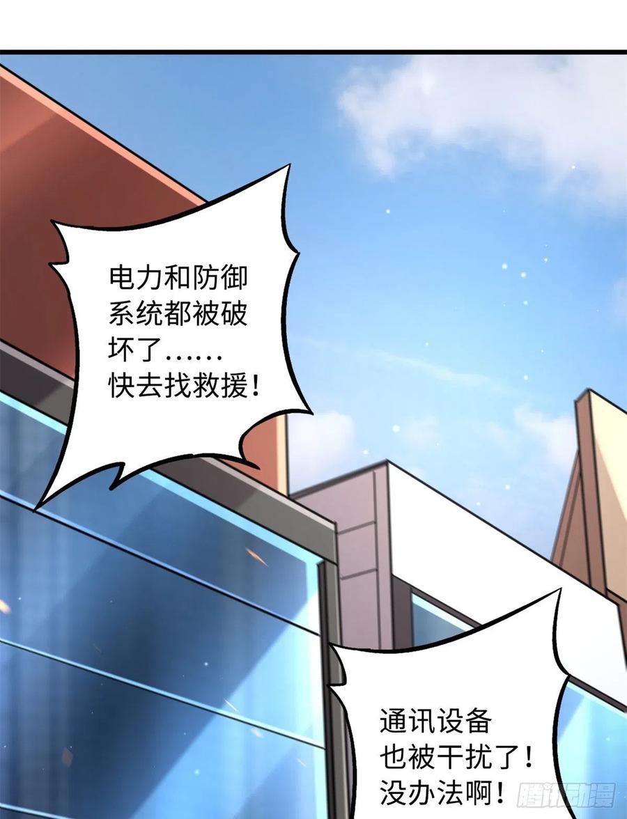 《超级神基因》29 B神大战金角修罗 第2页