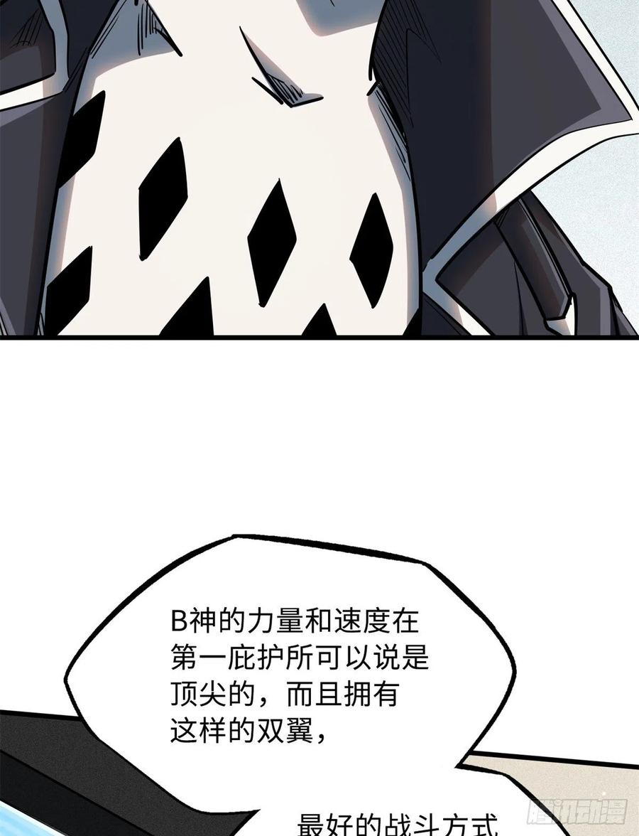 《超级神基因》30 B神出名了 第51页