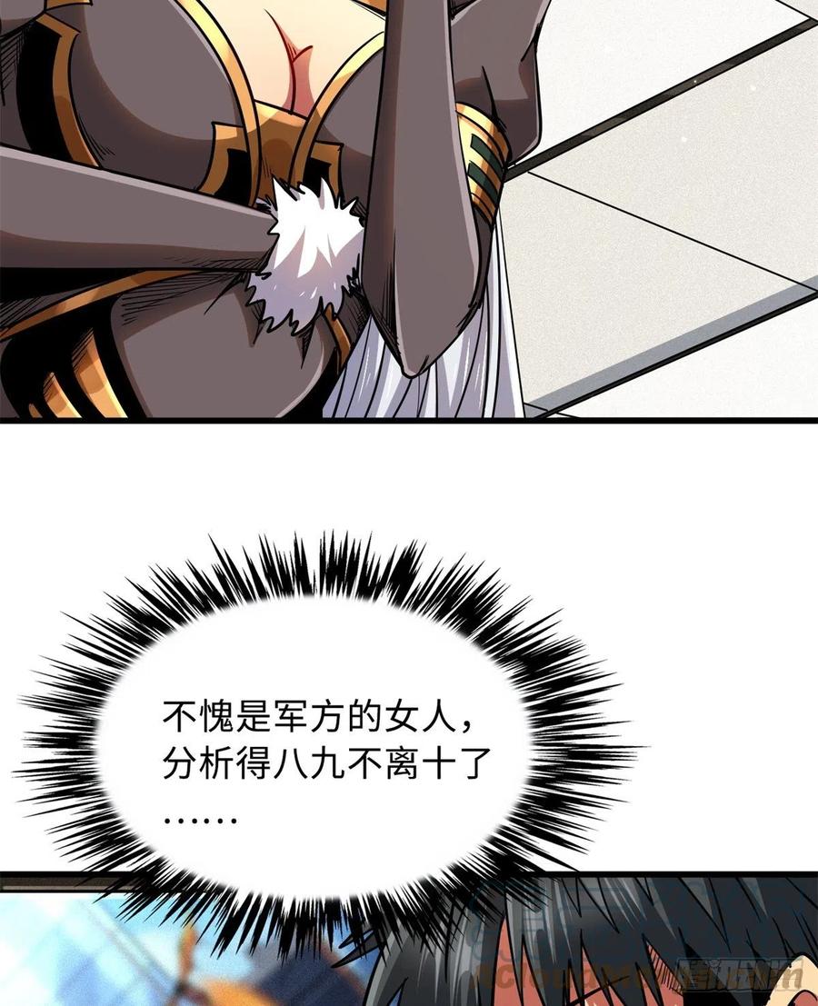 《超级神基因》30 B神出名了 第55页