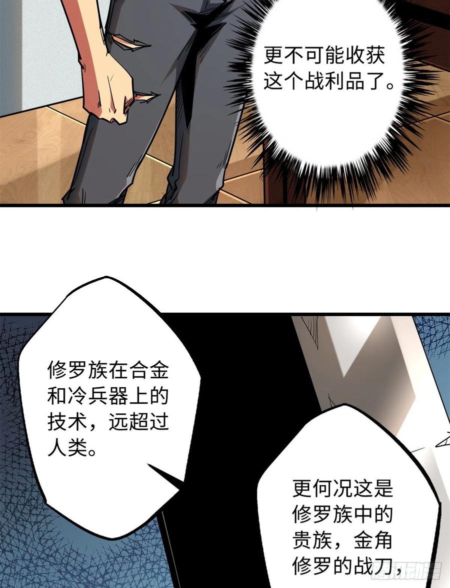 《超级神基因》30 B神出名了 第9页