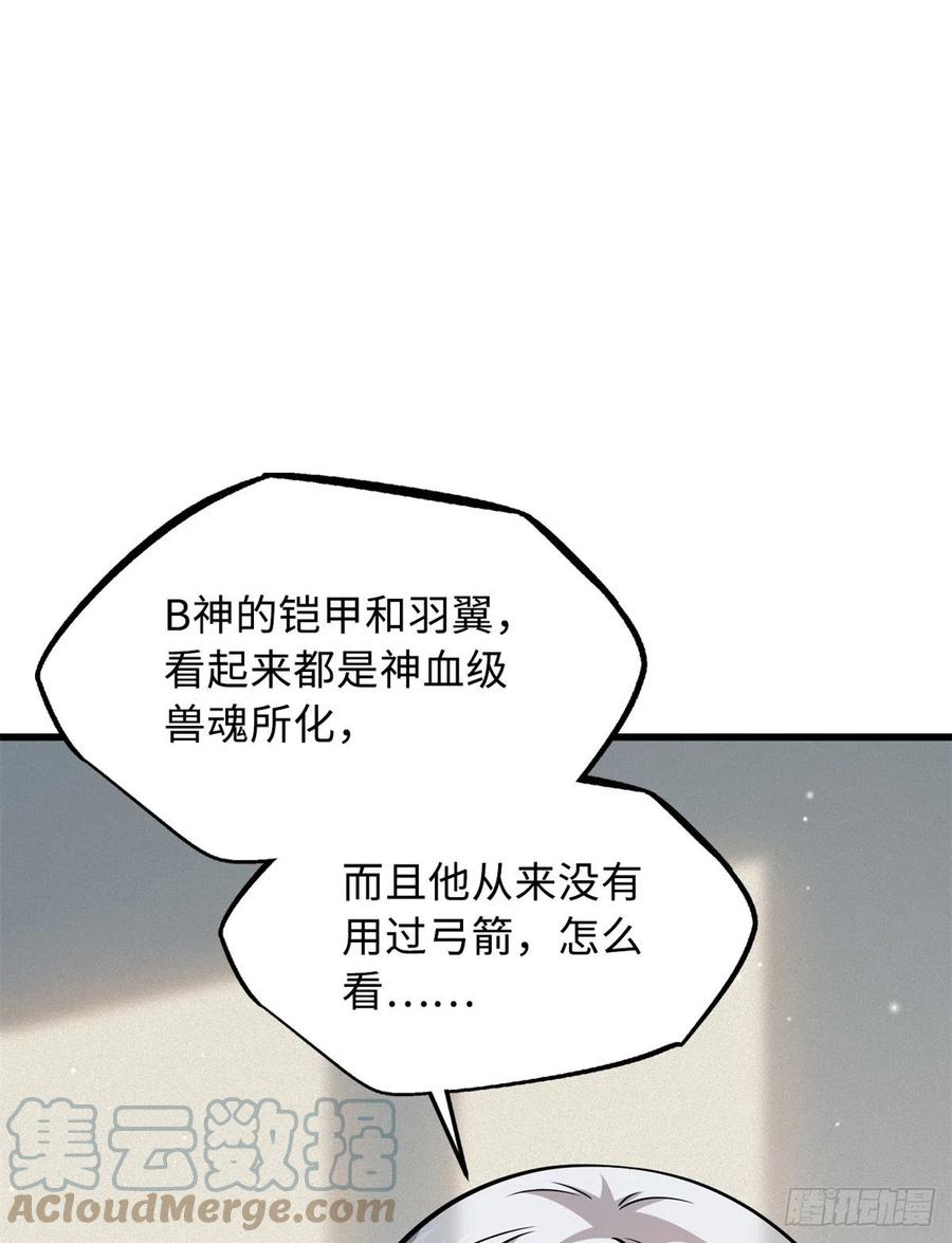 《超级神基因》30 B神出名了 第58页