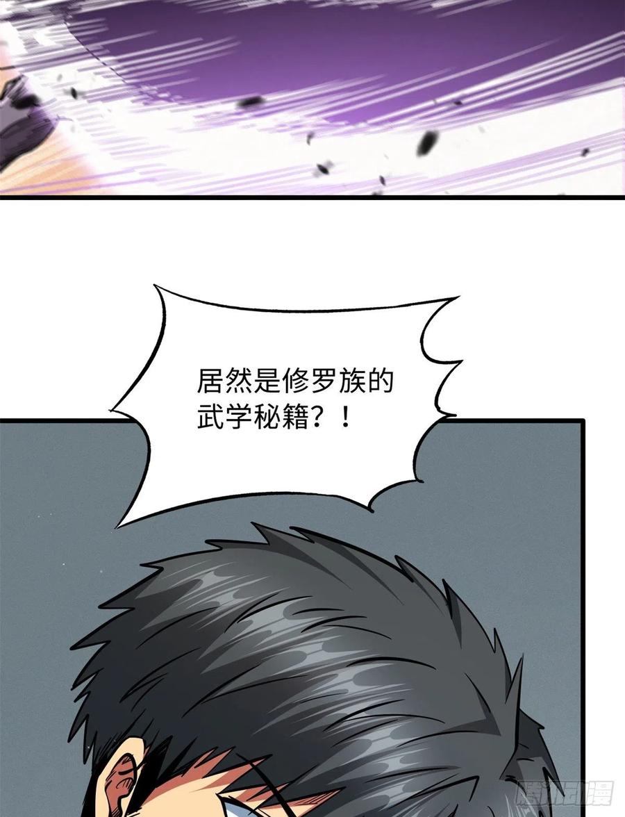 《超级神基因》30 B神出名了 第17页