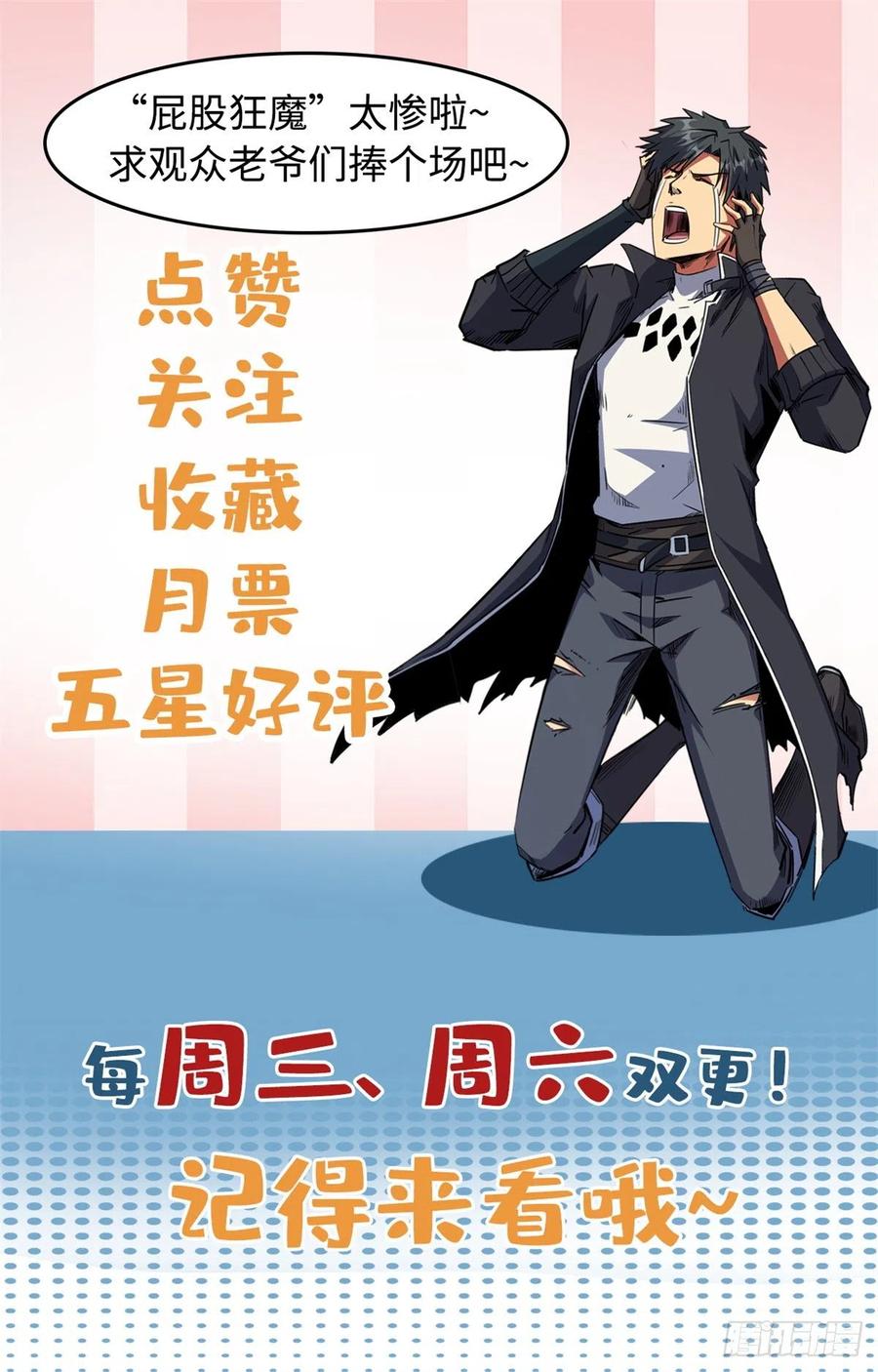 《超级神基因》30 B神出名了 第87页
