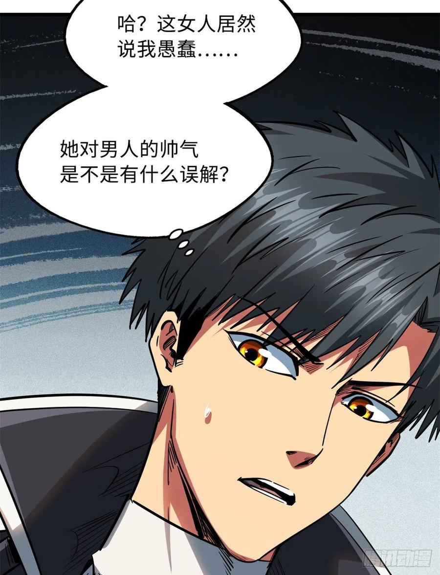 《超级神基因》30 B神出名了 第50页