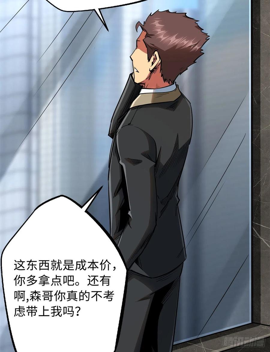 《超级神基因》30 B神出名了 第68页