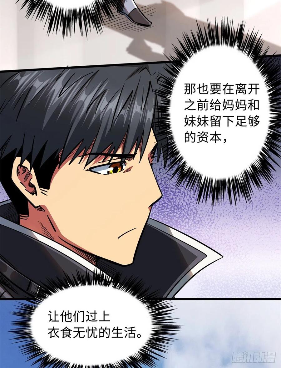 《超级神基因》30 B神出名了 第65页