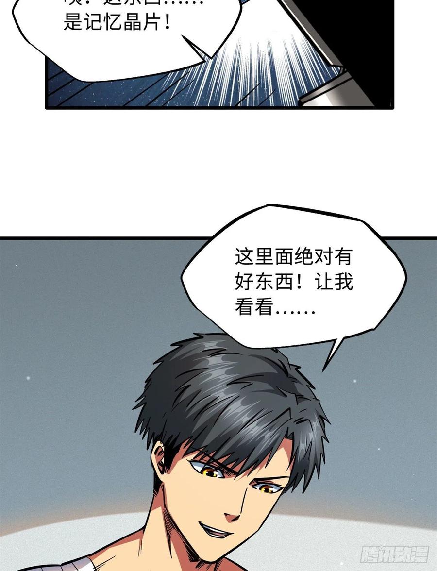 《超级神基因》30 B神出名了 第14页