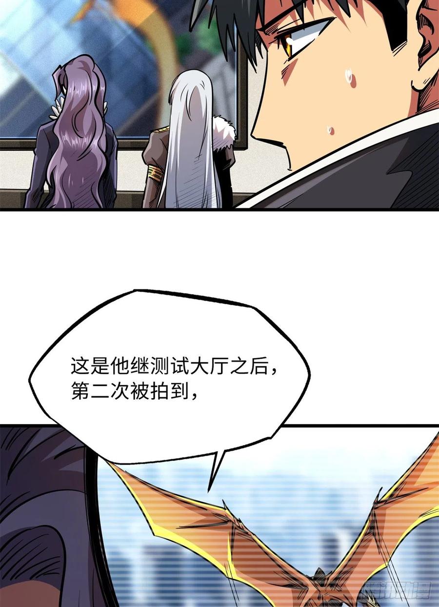 《超级神基因》30 B神出名了 第56页