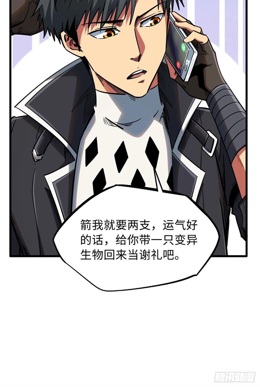 《超级神基因》30 B神出名了 第71页