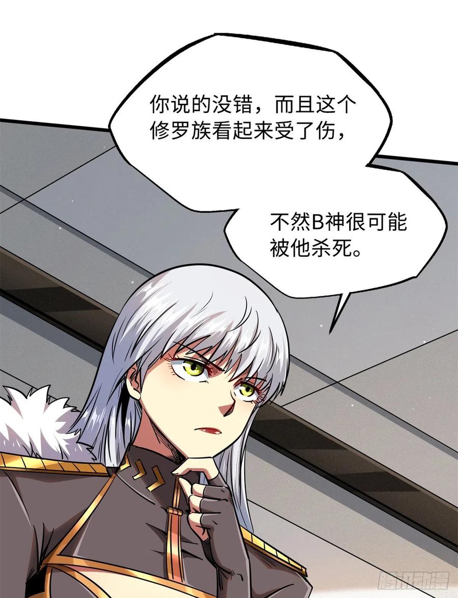 《超级神基因》30 B神出名了 第54页