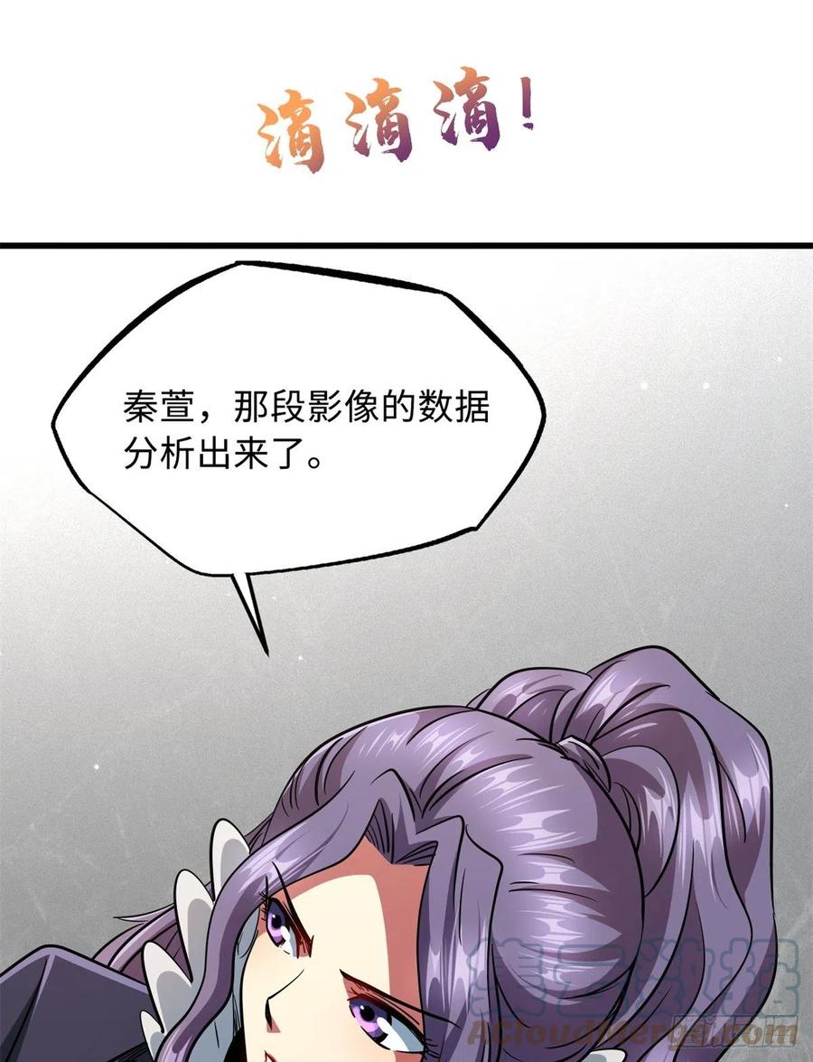 《超级神基因》30 B神出名了 第43页