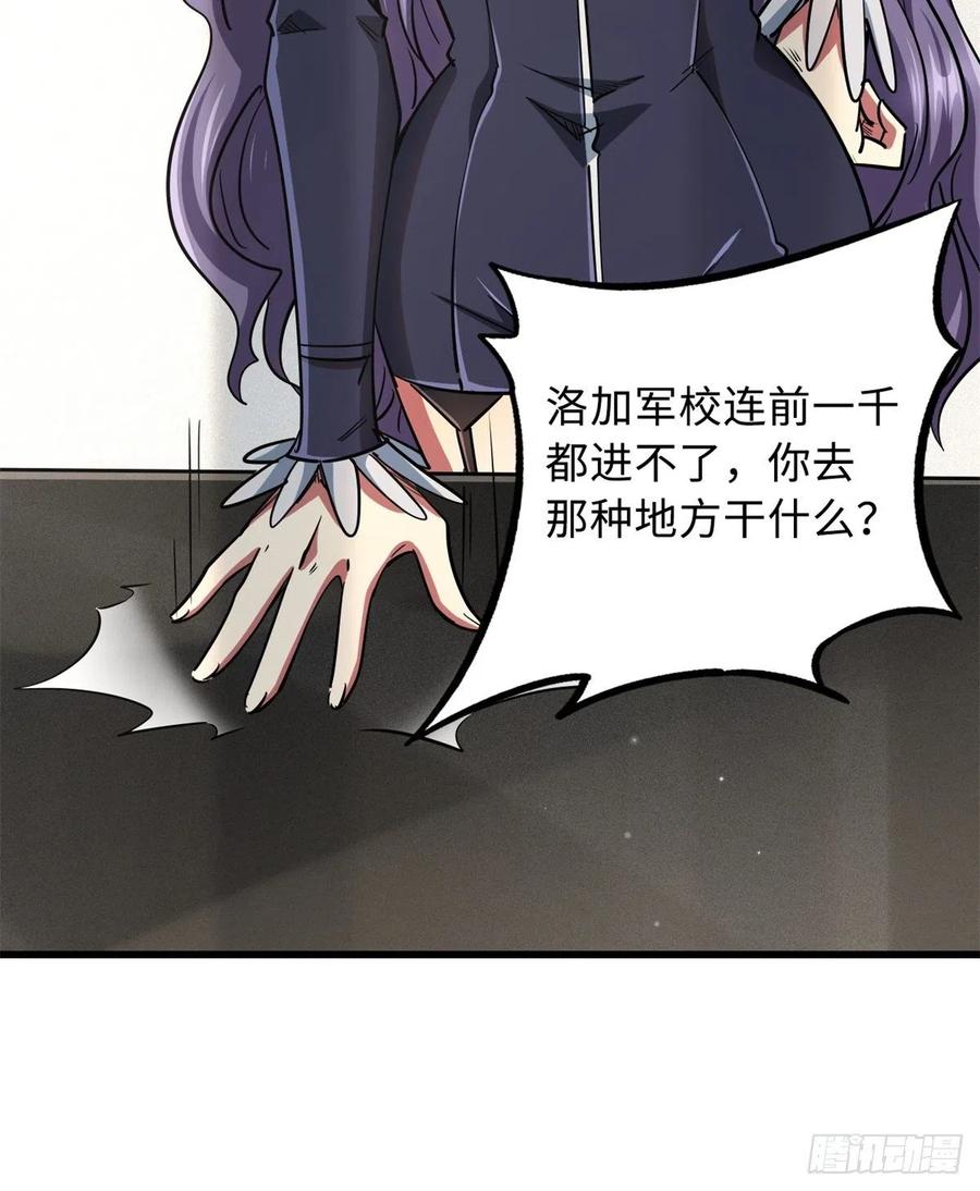 《超级神基因》30 B神出名了 第35页