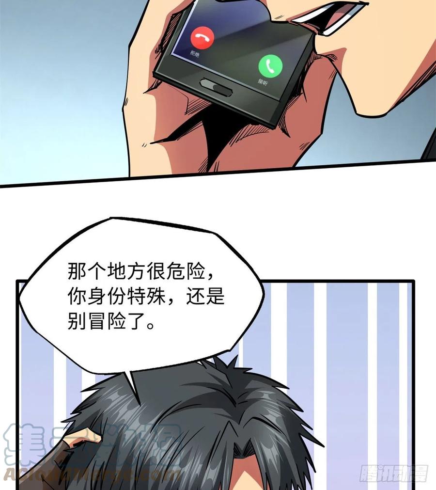 《超级神基因》30 B神出名了 第70页