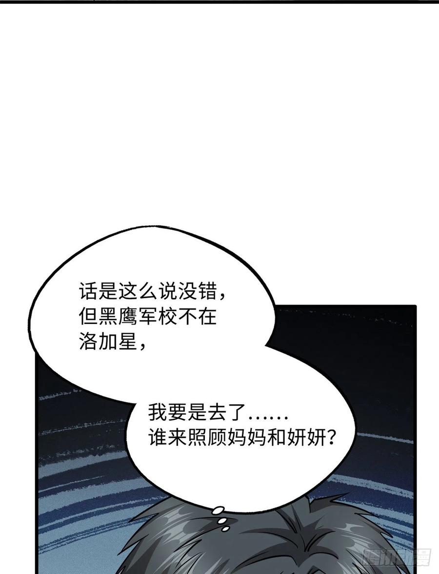 《超级神基因》30 B神出名了 第39页