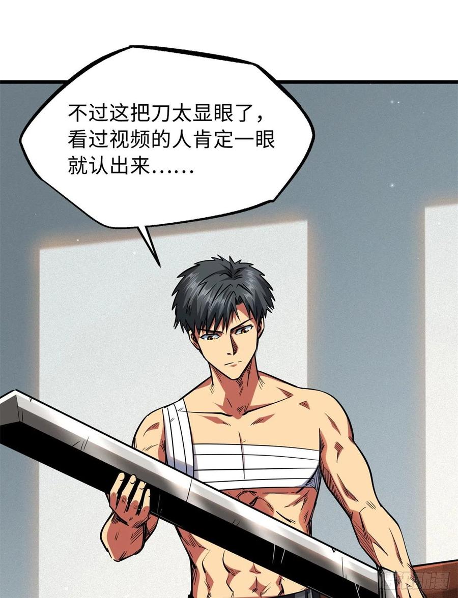《超级神基因》30 B神出名了 第11页