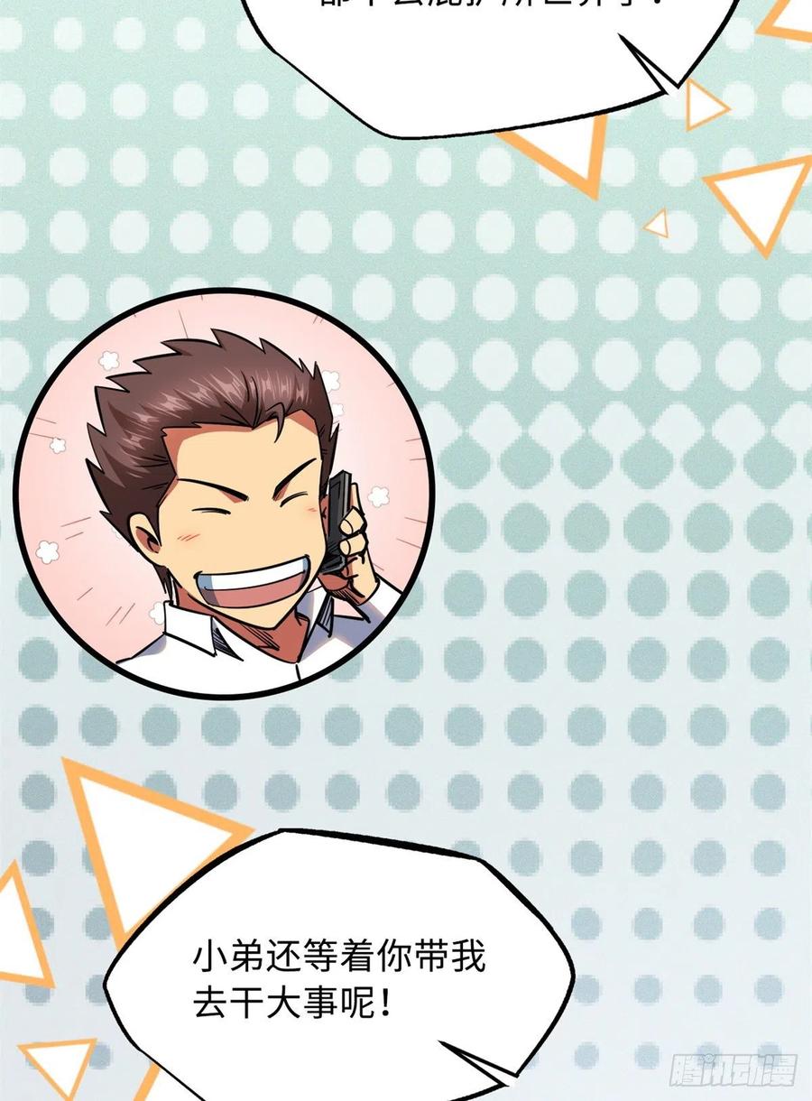 《超级神基因》30 B神出名了 第26页