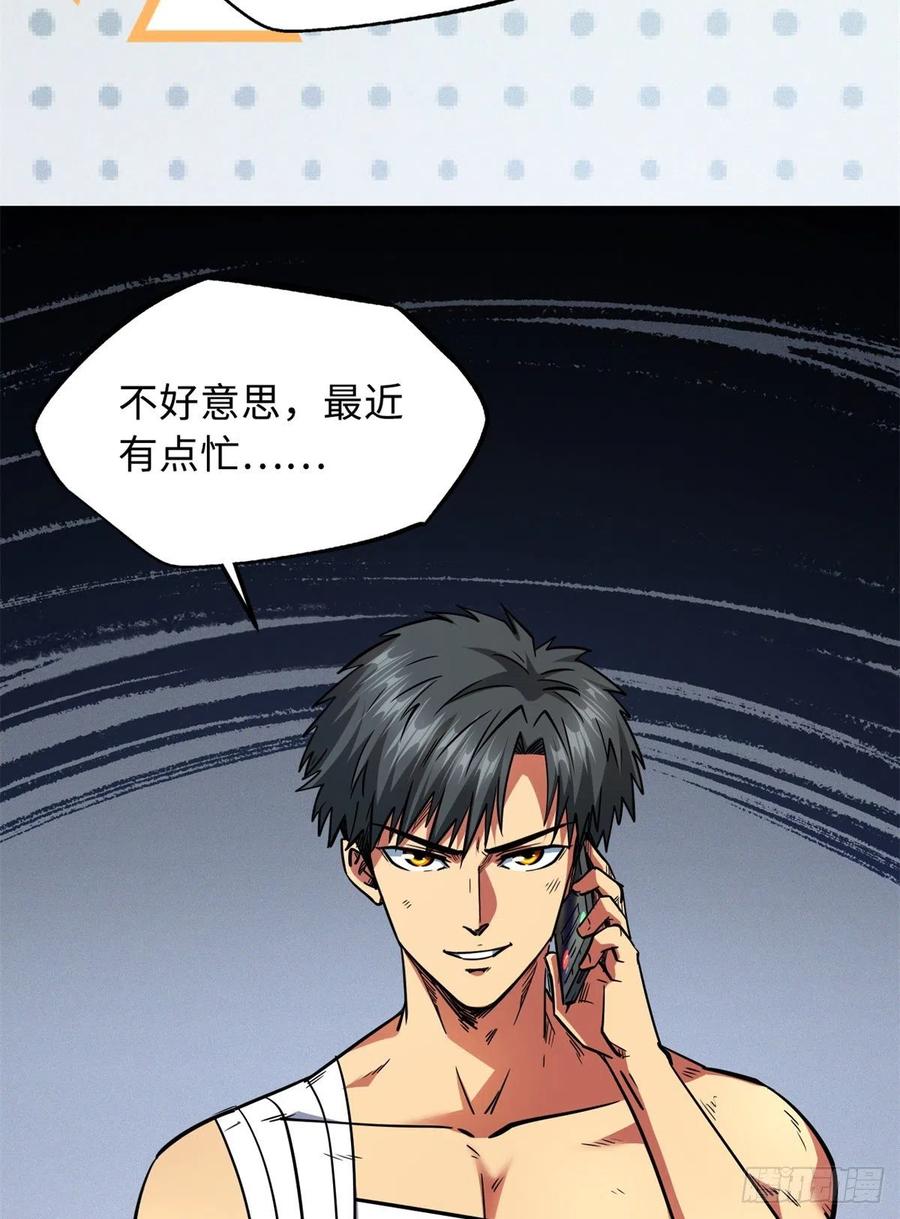 《超级神基因》30 B神出名了 第27页