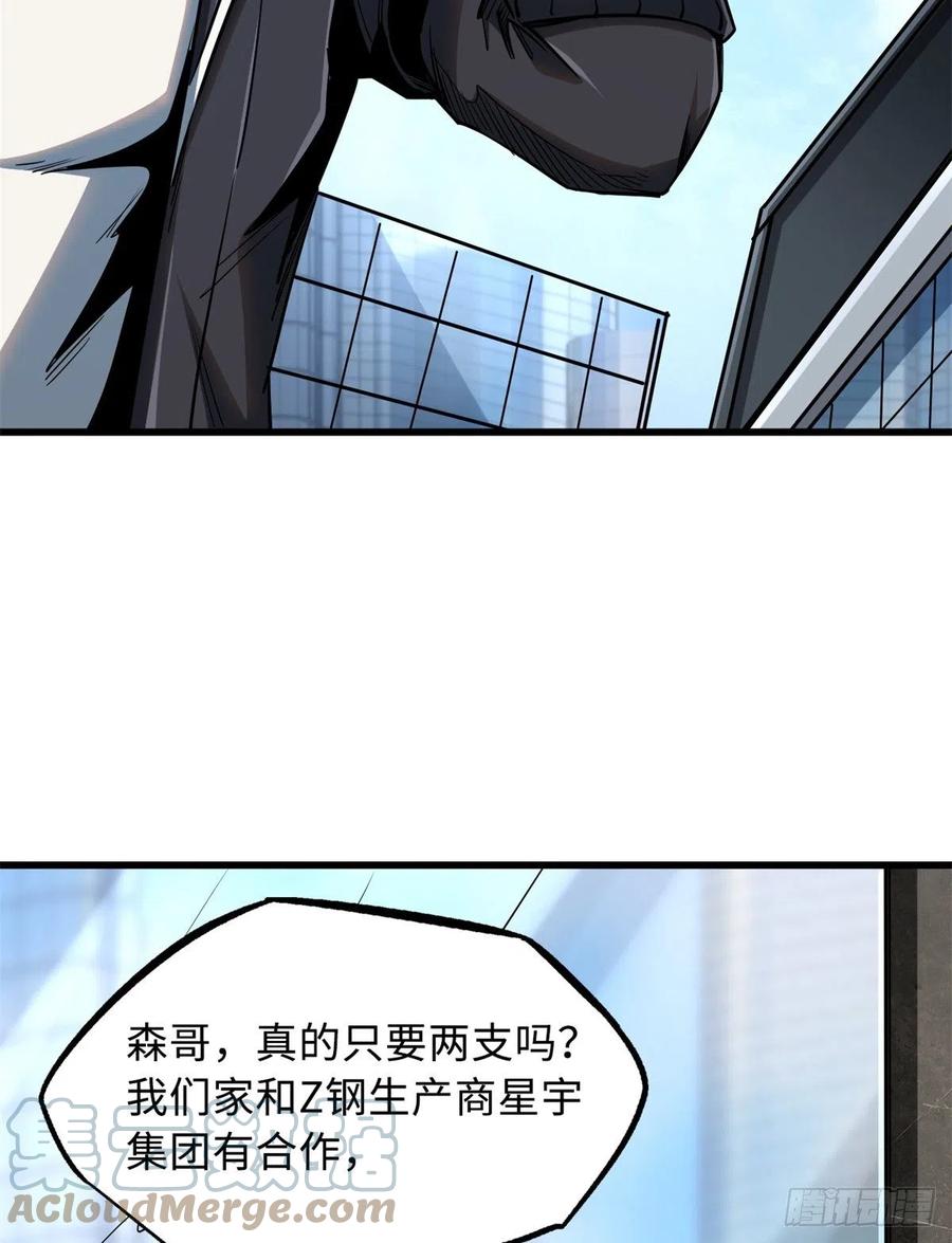 《超级神基因》30 B神出名了 第67页
