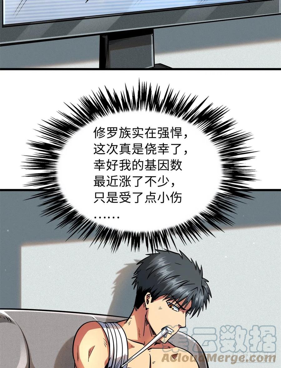 《超级神基因》30 B神出名了 第4页