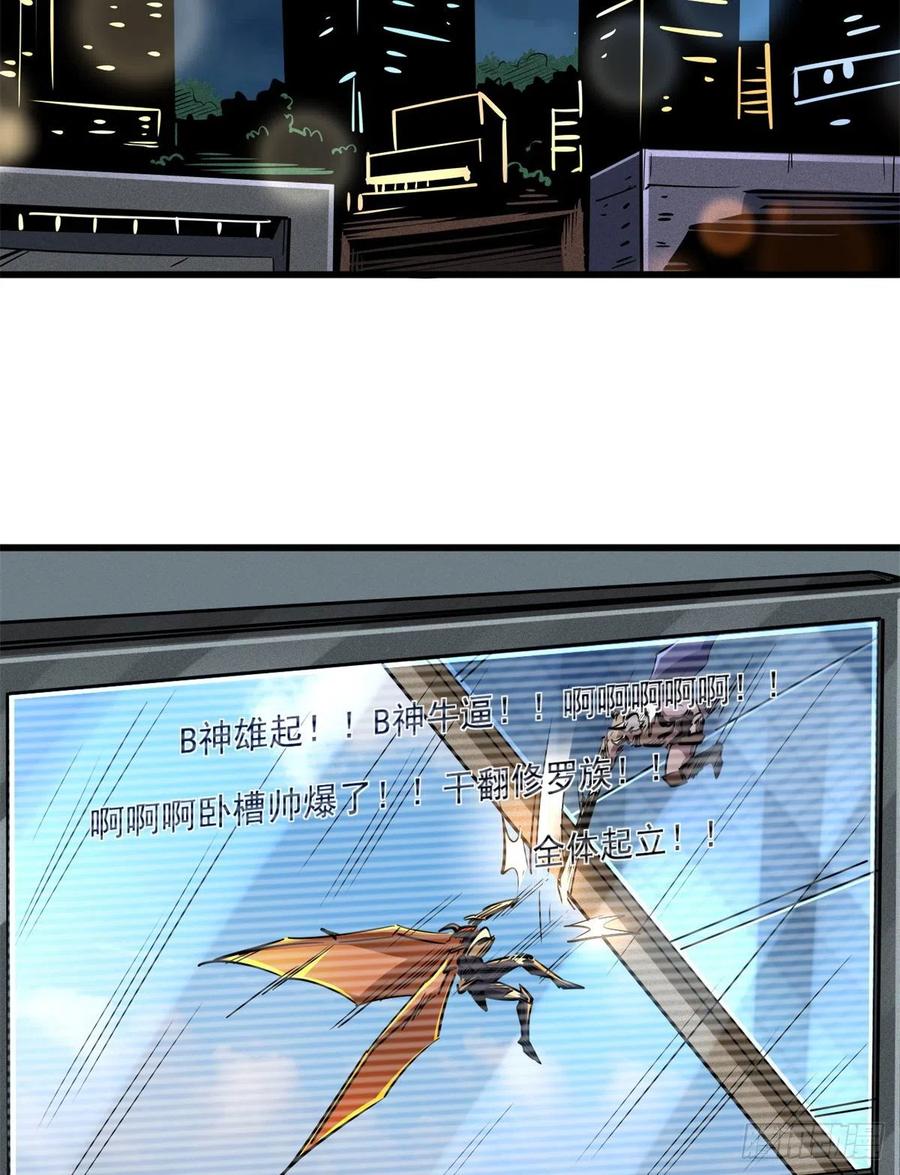 《超级神基因》30 B神出名了 第3页