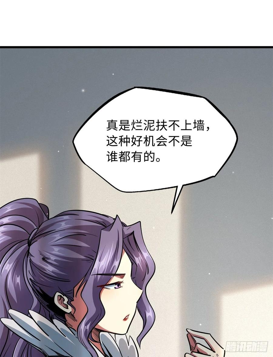 《超级神基因》30 B神出名了 第41页