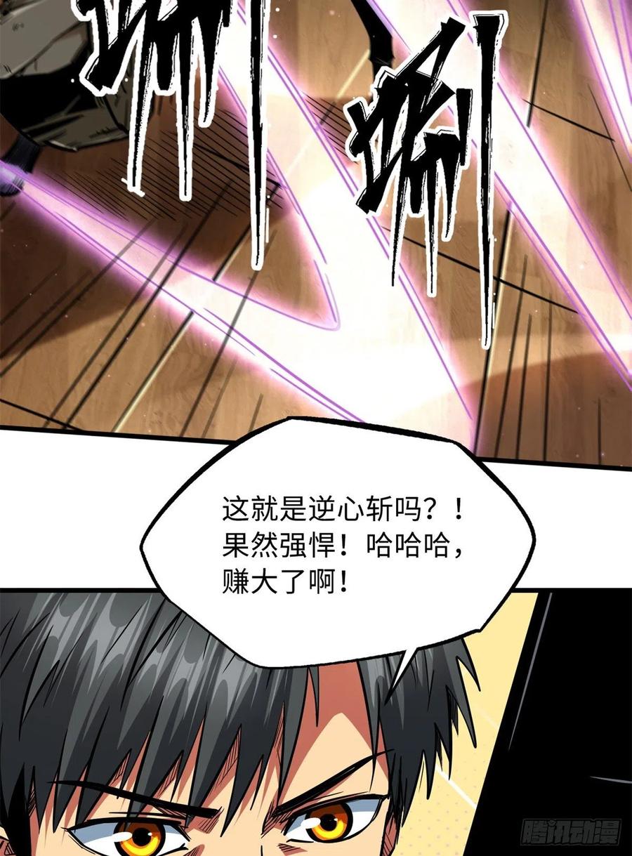 《超级神基因》30 B神出名了 第21页