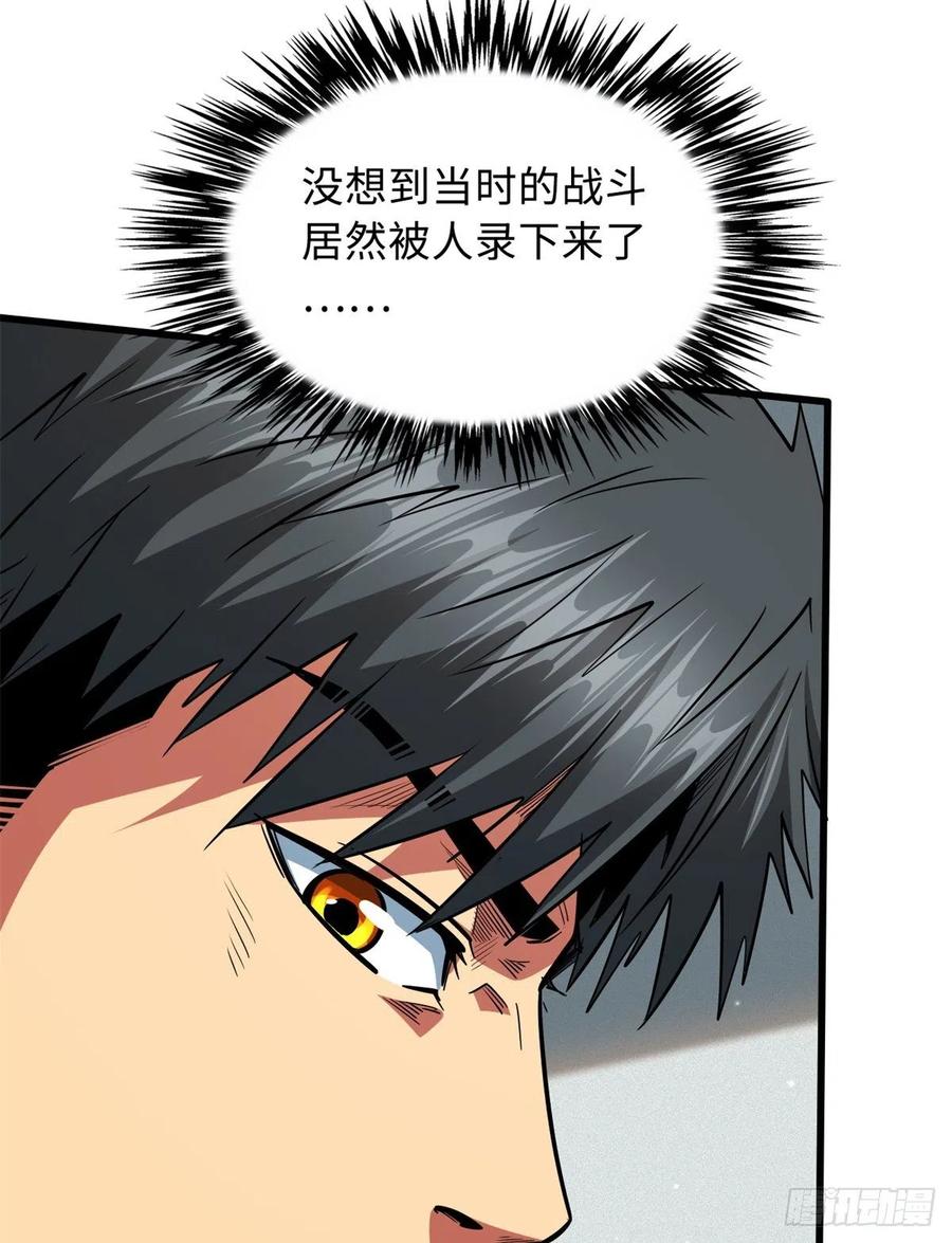 《超级神基因》30 B神出名了 第6页