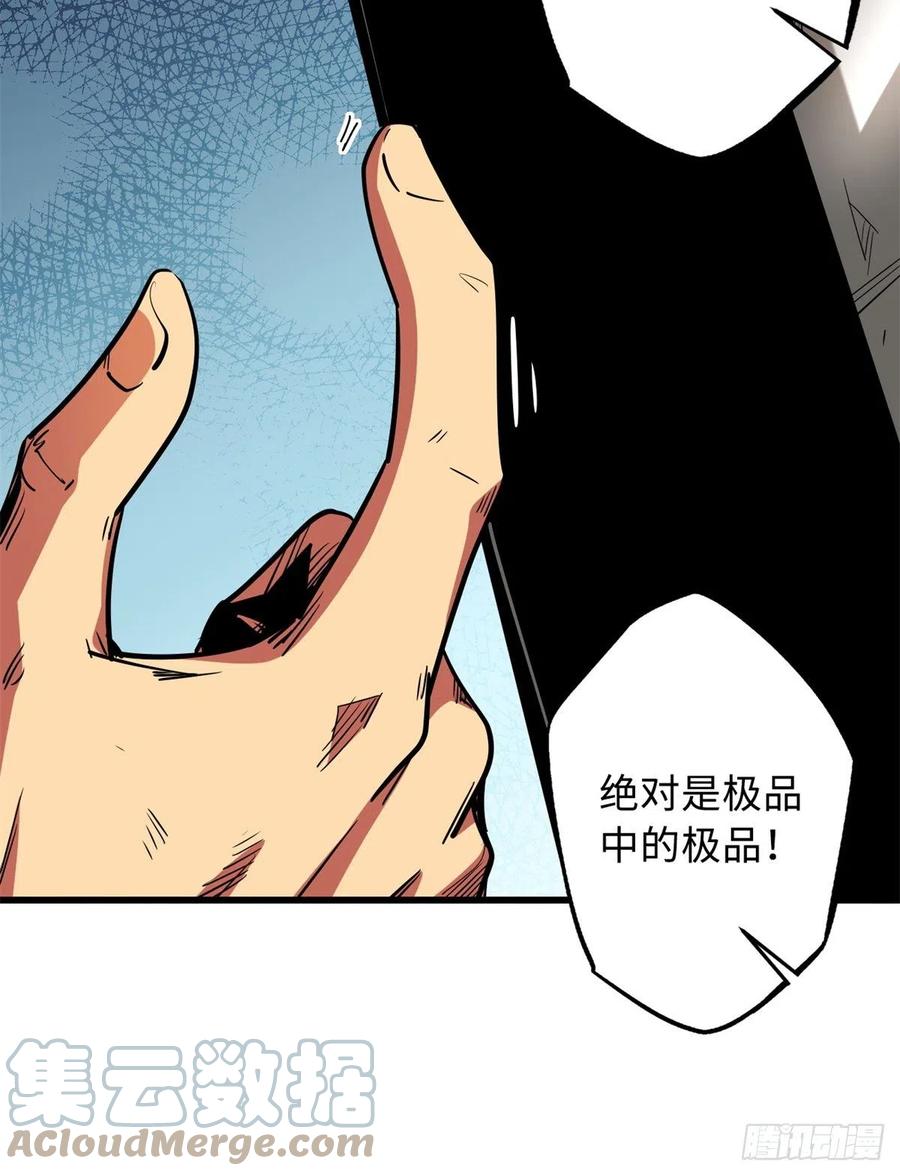 《超级神基因》30 B神出名了 第10页