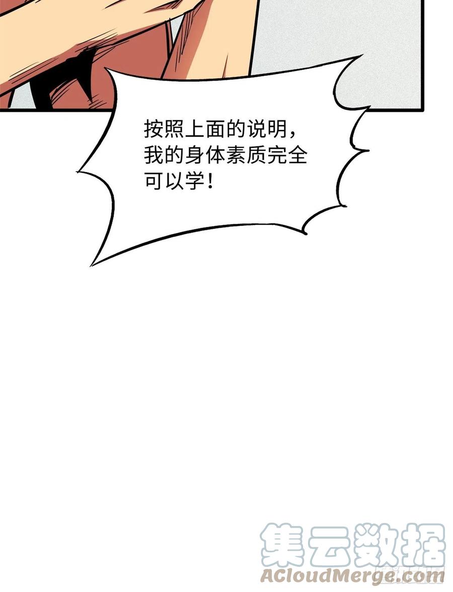 《超级神基因》30 B神出名了 第19页