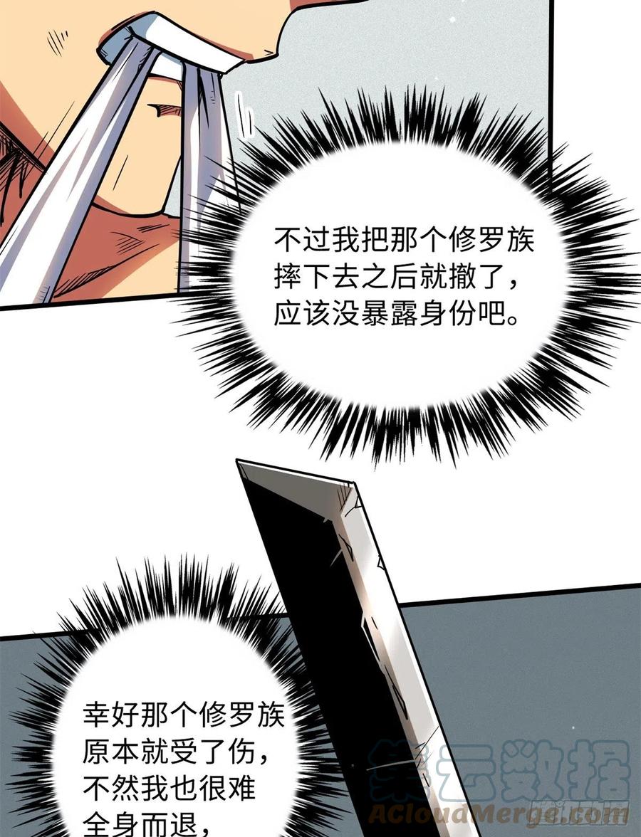 《超级神基因》30 B神出名了 第7页