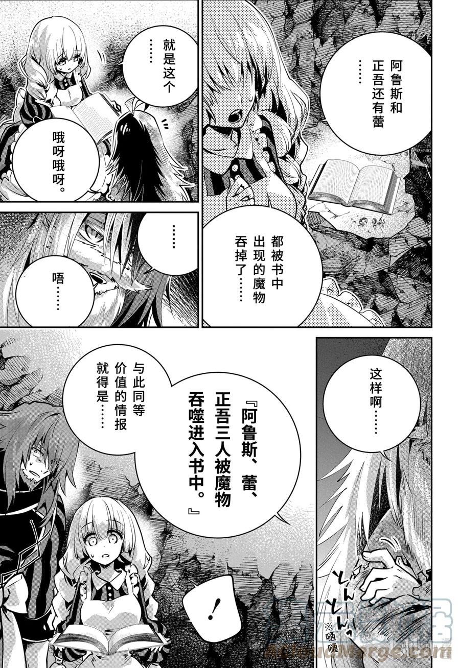 最终幻想 迷途的异乡人 32 恐书症 第7页