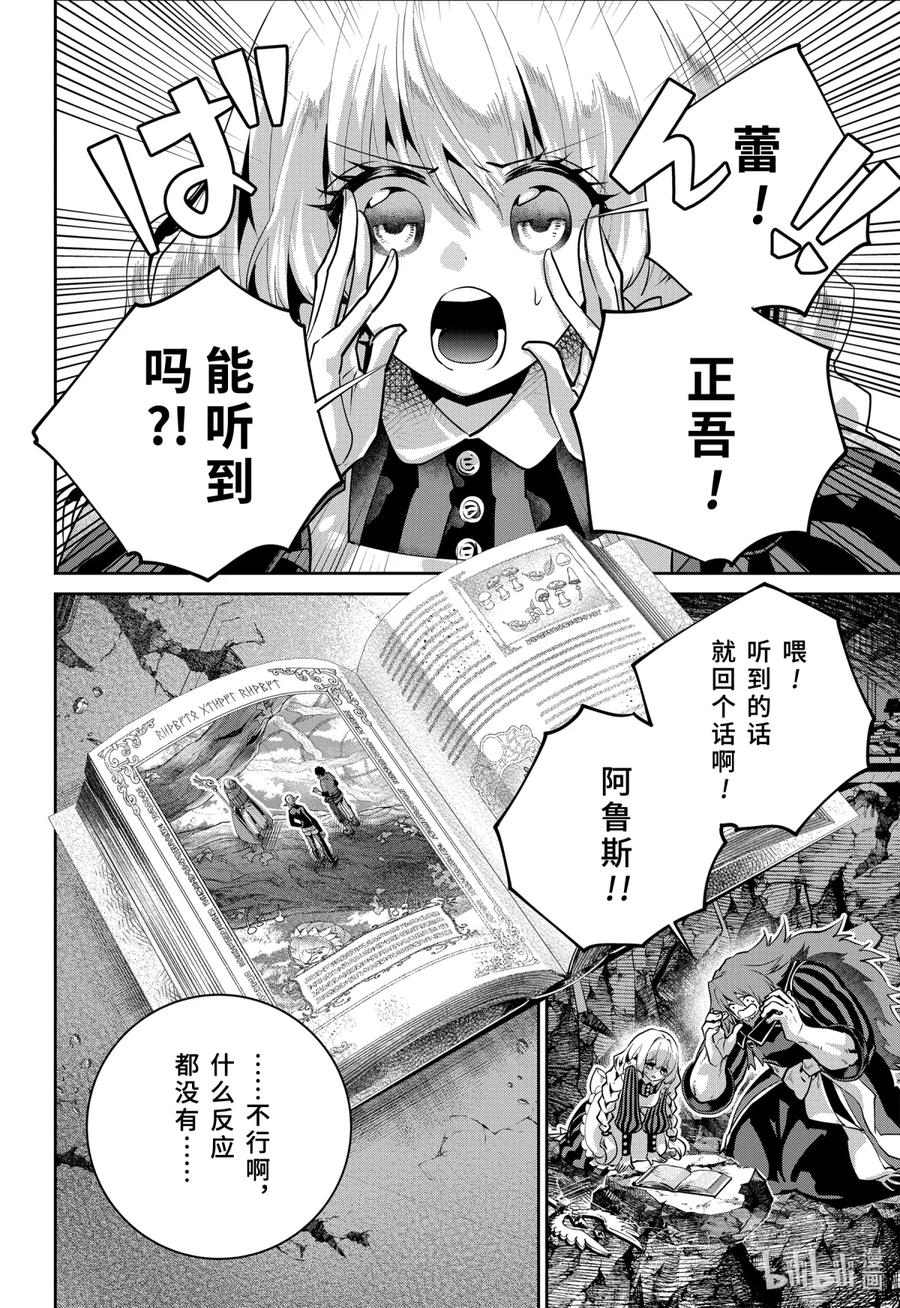 最终幻想 迷途的异乡人 32 恐书症 第2页
