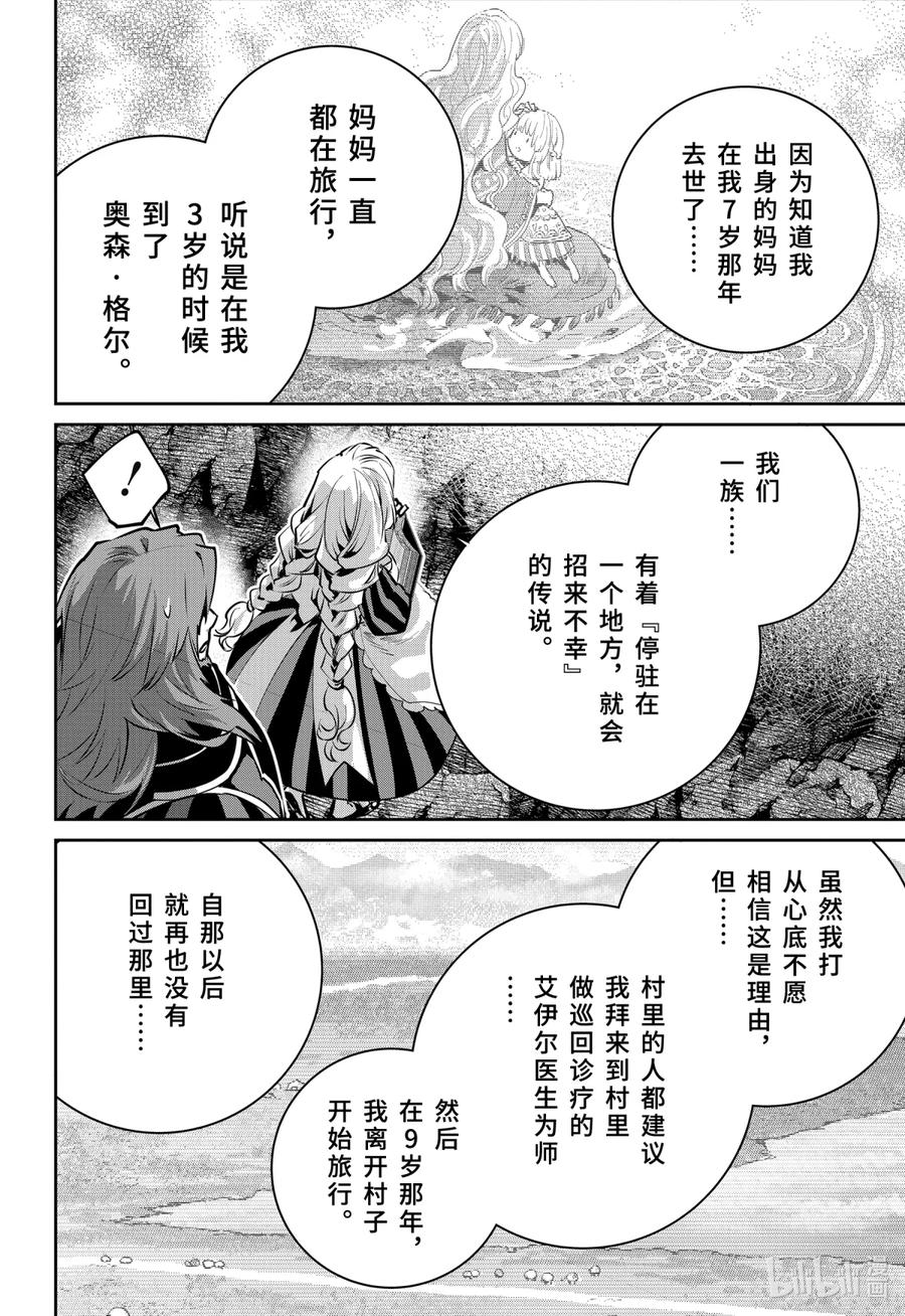 最终幻想 迷途的异乡人 32 恐书症 第14页