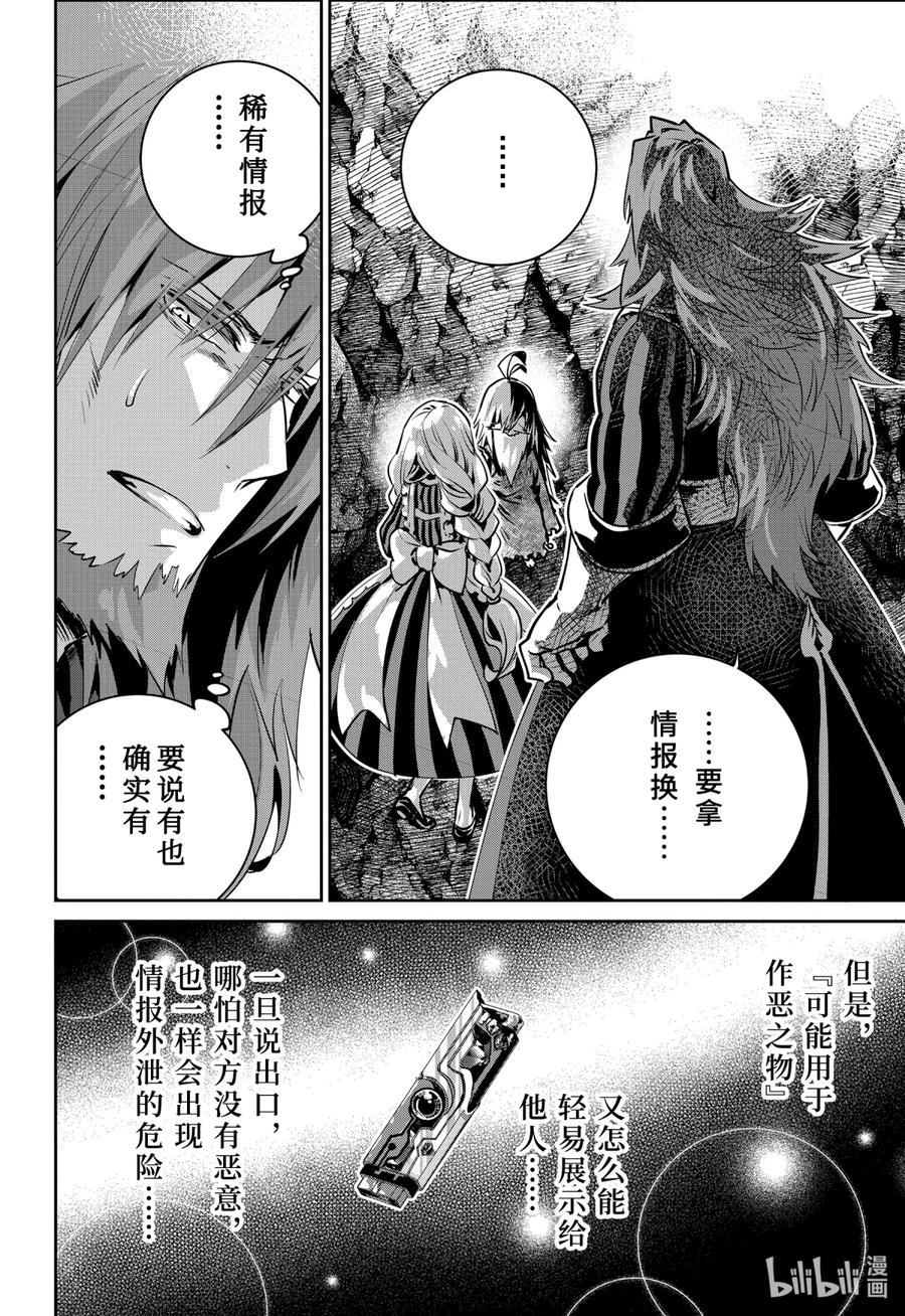 最终幻想 迷途的异乡人 32 恐书症 第12页