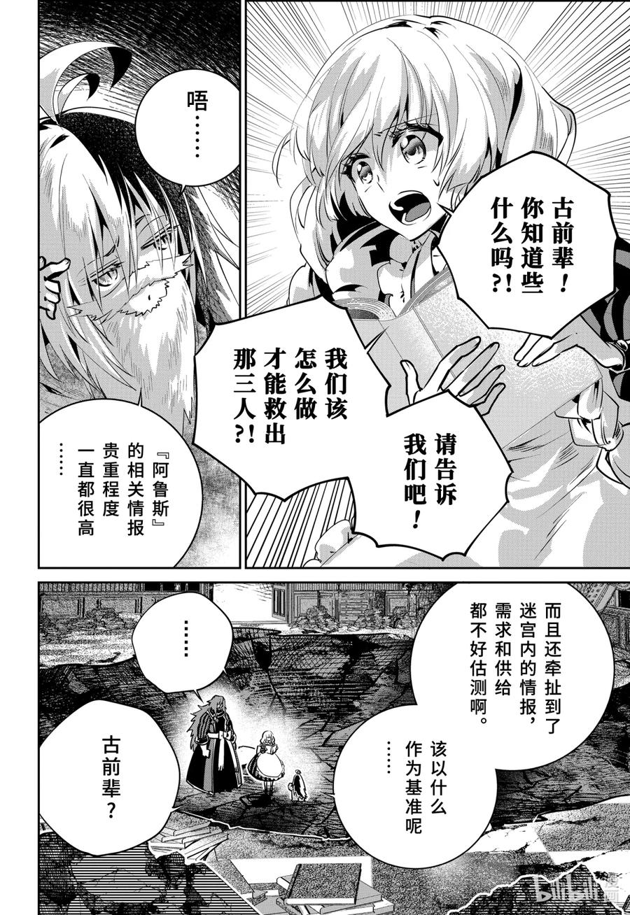 最终幻想 迷途的异乡人 32 恐书症 第8页