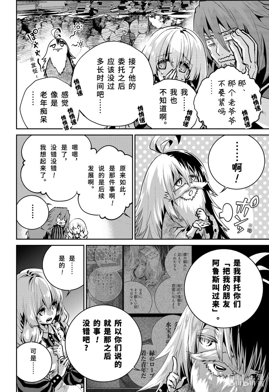 最终幻想 迷途的异乡人 32 恐书症 第6页