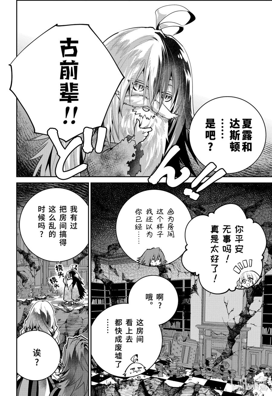 最终幻想 迷途的异乡人 32 恐书症 第4页