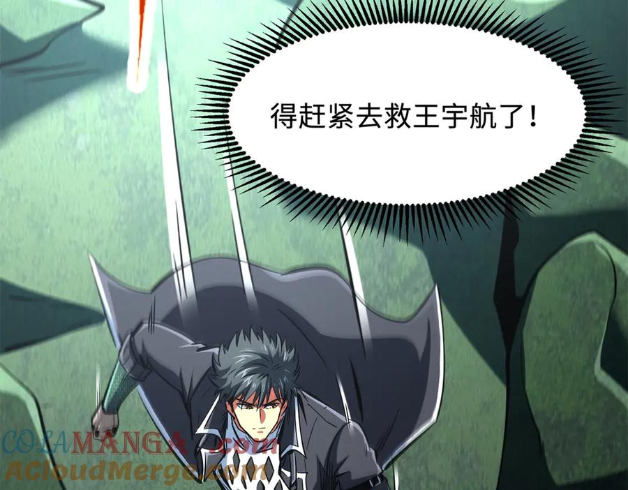 《超级神基因》314 计中计 第89页