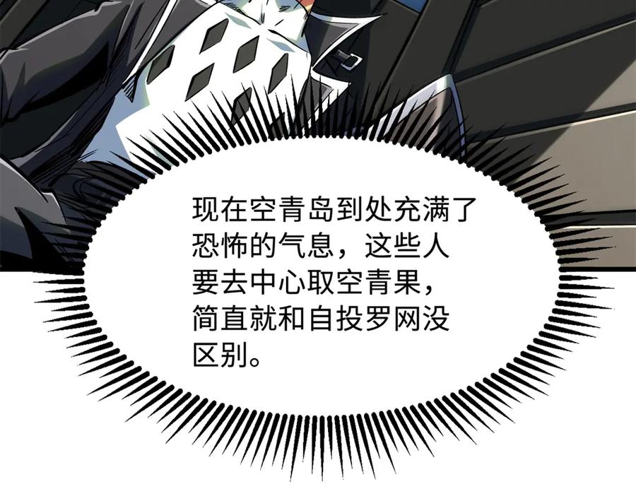 《超级神基因》314 计中计 第16页