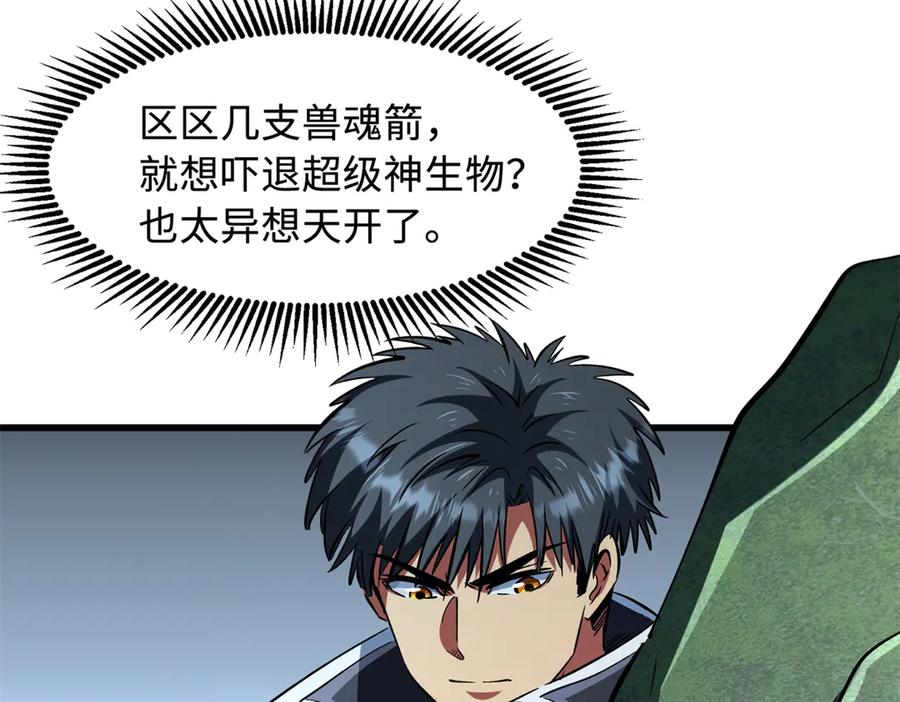 《超级神基因》314 计中计 第60页