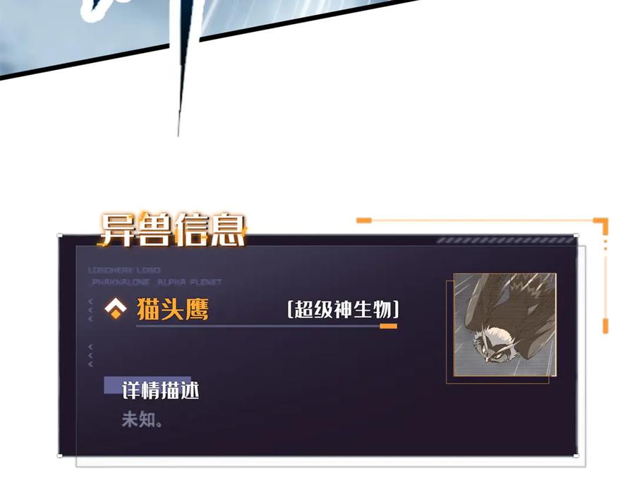 《超级神基因》314 计中计 第74页