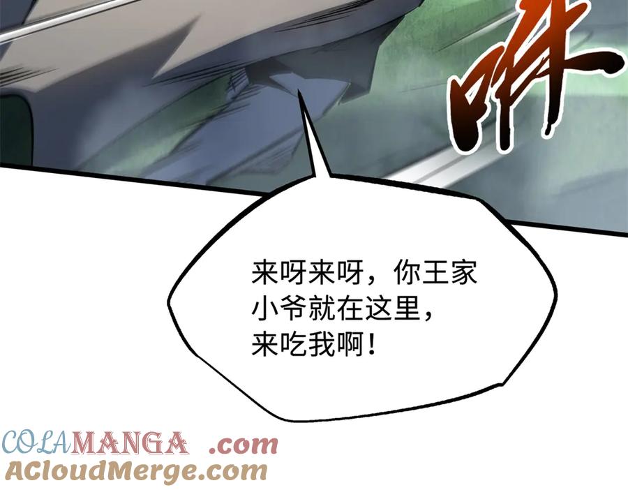 《超级神基因》314 计中计 第121页